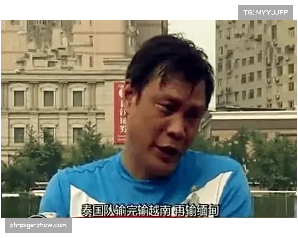 范志毅率国足迎战绝望海拔3900米之巅能否点燃逆转命运第一把火